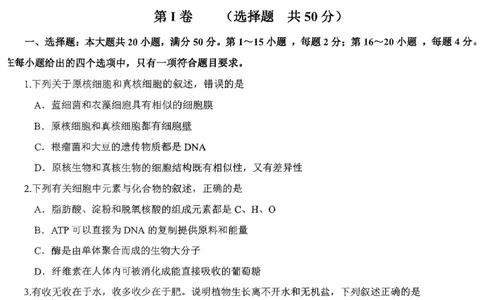 广东省四校联考2023-2024学年高三上学期第一次联考生物(1)_2023年9月_029月合集_2024届广东省四校联考高三9月第一次联考