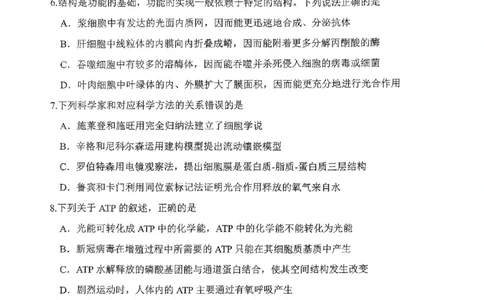 广东省四校联考2023-2024学年高三上学期第一次联考生物(1)_2023年9月_029月合集_2024届广东省四校联考高三9月第一次联考