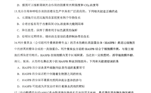 广东省四校联考2023-2024学年高三上学期第一次联考生物(1)_2023年9月_029月合集_2024届广东省四校联考高三9月第一次联考