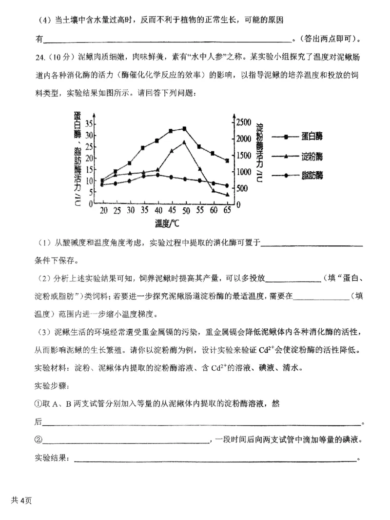 广东省四校联考2023-2024学年高三上学期第一次联考生物(1)_2023年9月_029月合集_2024届广东省四校联考高三9月第一次联考