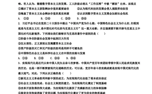 丰城中学2023-2024学年上学期高三第一次段考政治试卷(1)_2023年10月_0210月合集_2024届江西省丰城中学高三上学期10月月考_江西省丰城中学2024届高三上学期10月月考政治