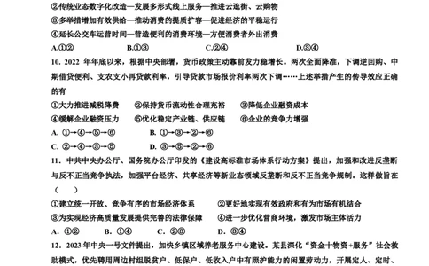 丰城中学2023-2024学年上学期高三第一次段考政治试卷(1)_2023年10月_0210月合集_2024届江西省丰城中学高三上学期10月月考_江西省丰城中学2024届高三上学期10月月考政治