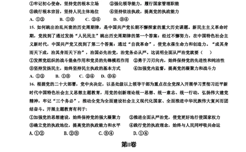 丰城中学2023-2024学年上学期高三第一次段考政治试卷(1)_2023年10月_0210月合集_2024届江西省丰城中学高三上学期10月月考_江西省丰城中学2024届高三上学期10月月考政治