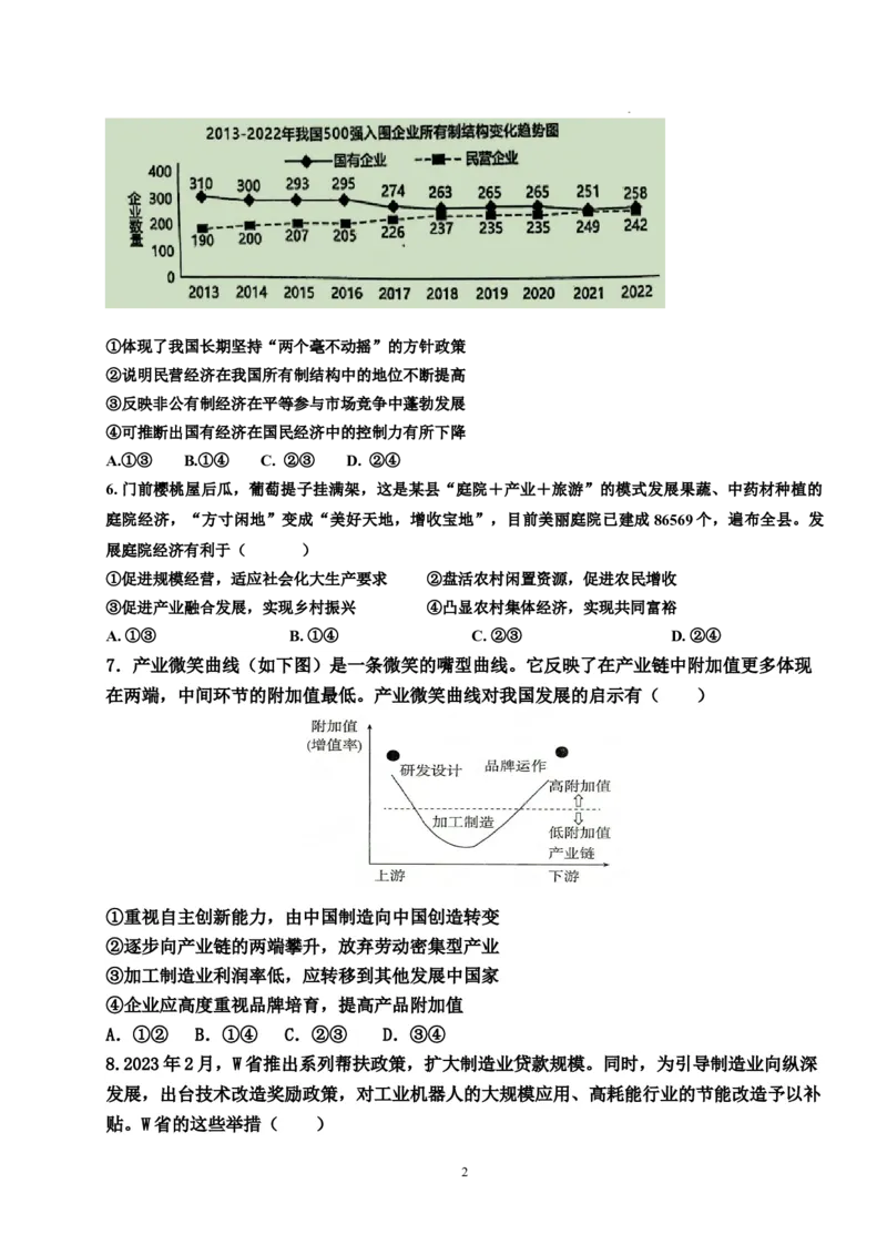 丰城中学2023-2024学年上学期高三第一次段考政治试卷(1)_2023年10月_0210月合集_2024届江西省丰城中学高三上学期10月月考_江西省丰城中学2024届高三上学期10月月考政治
