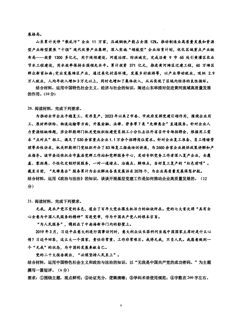 丰城中学2023-2024学年上学期高三第一次段考政治试卷(1)_2023年10月_0210月合集_2024届江西省丰城中学高三上学期10月月考_江西省丰城中学2024届高三上学期10月月考政治