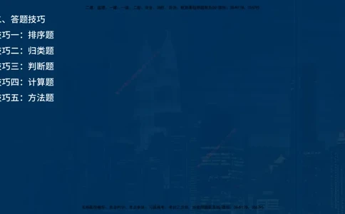 25一建《工程经济》必杀技在线版_2026年一级建造师_2026年一建经济_2025年一建经济SVIP_04-冲刺串讲✿考点强化✿小灶集训_26-经济《应试必杀技》名师YL_讲义