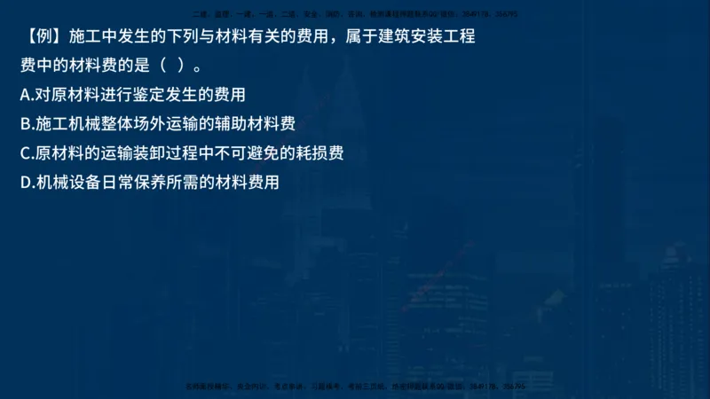 25一建《工程经济》必杀技在线版_2026年一级建造师_2026年一建经济_2025年一建经济SVIP_04-冲刺串讲✿考点强化✿小灶集训_26-经济《应试必杀技》名师YL_讲义