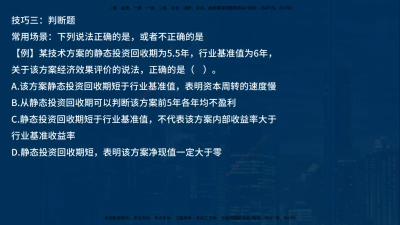 25一建《工程经济》必杀技在线版_2026年一级建造师_2026年一建经济_2025年一建经济SVIP_04-冲刺串讲✿考点强化✿小灶集训_26-经济《应试必杀技》名师YL_讲义