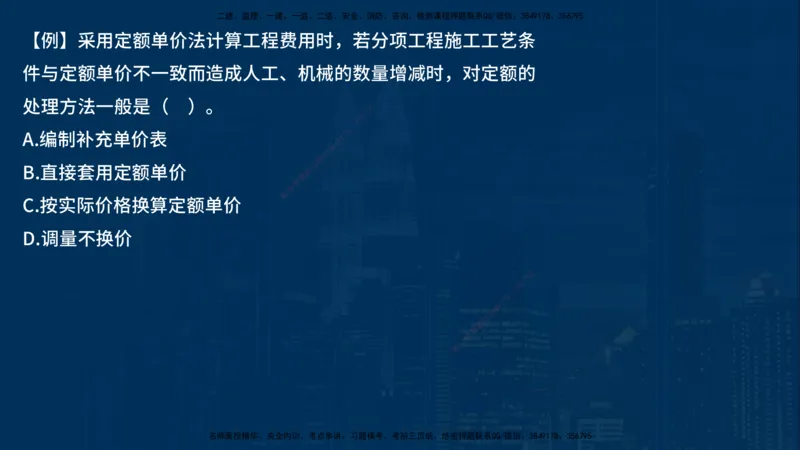 25一建《工程经济》必杀技在线版_2026年一级建造师_2026年一建经济_2025年一建经济SVIP_04-冲刺串讲✿考点强化✿小灶集训_26-经济《应试必杀技》名师YL_讲义