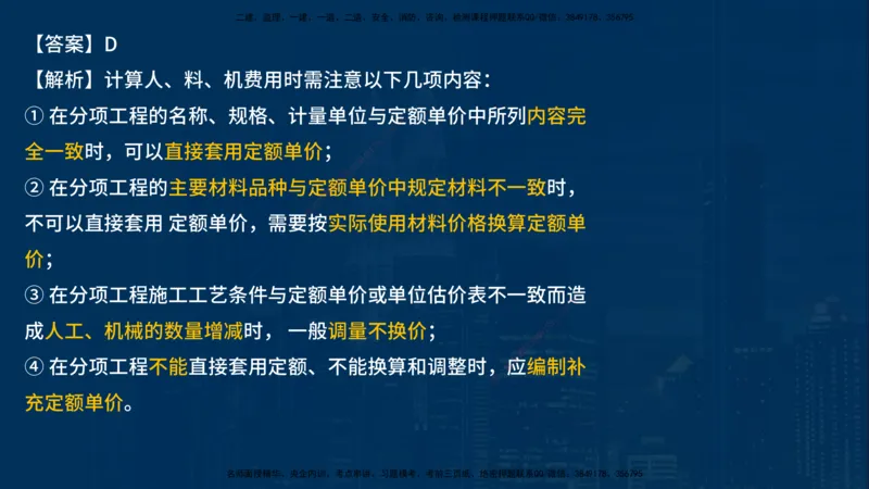 25一建《工程经济》必杀技在线版_2026年一级建造师_2026年一建经济_2025年一建经济SVIP_04-冲刺串讲✿考点强化✿小灶集训_26-经济《应试必杀技》名师YL_讲义