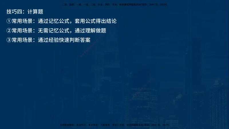 25一建《工程经济》必杀技在线版_2026年一级建造师_2026年一建经济_2025年一建经济SVIP_04-冲刺串讲✿考点强化✿小灶集训_26-经济《应试必杀技》名师YL_讲义