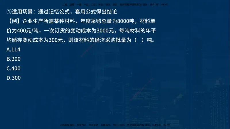 25一建《工程经济》必杀技在线版_2026年一级建造师_2026年一建经济_2025年一建经济SVIP_04-冲刺串讲✿考点强化✿小灶集训_26-经济《应试必杀技》名师YL_讲义