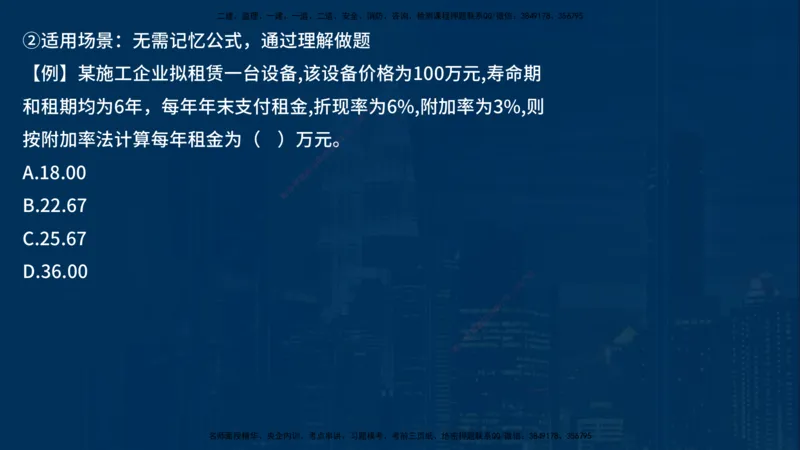 25一建《工程经济》必杀技在线版_2026年一级建造师_2026年一建经济_2025年一建经济SVIP_04-冲刺串讲✿考点强化✿小灶集训_26-经济《应试必杀技》名师YL_讲义