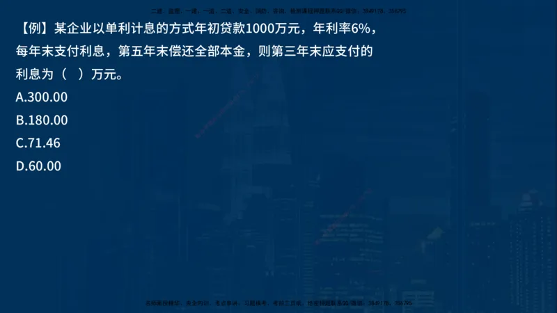 25一建《工程经济》必杀技在线版_2026年一级建造师_2026年一建经济_2025年一建经济SVIP_04-冲刺串讲✿考点强化✿小灶集训_26-经济《应试必杀技》名师YL_讲义