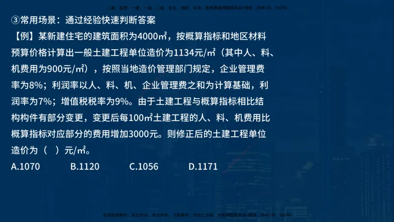 25一建《工程经济》必杀技在线版_2026年一级建造师_2026年一建经济_2025年一建经济SVIP_04-冲刺串讲✿考点强化✿小灶集训_26-经济《应试必杀技》名师YL_讲义