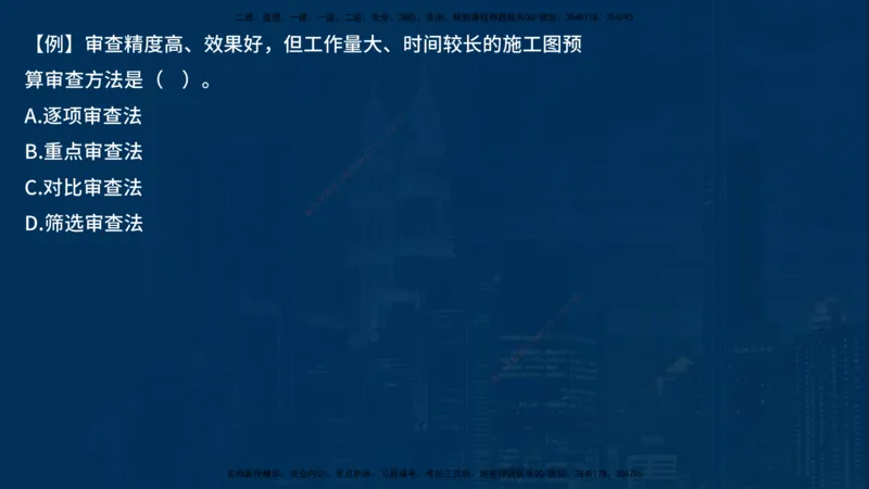 25一建《工程经济》必杀技在线版_2026年一级建造师_2026年一建经济_2025年一建经济SVIP_04-冲刺串讲✿考点强化✿小灶集训_26-经济《应试必杀技》名师YL_讲义