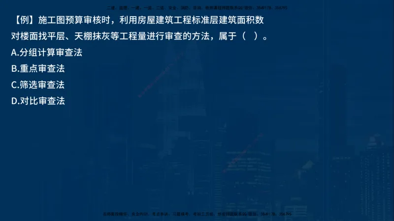 25一建《工程经济》必杀技在线版_2026年一级建造师_2026年一建经济_2025年一建经济SVIP_04-冲刺串讲✿考点强化✿小灶集训_26-经济《应试必杀技》名师YL_讲义