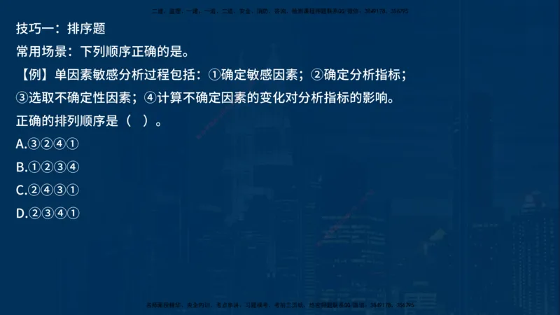 25一建《工程经济》必杀技在线版_2026年一级建造师_2026年一建经济_2025年一建经济SVIP_04-冲刺串讲✿考点强化✿小灶集训_26-经济《应试必杀技》名师YL_讲义