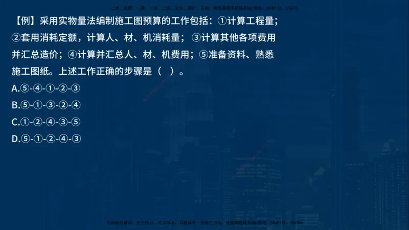 25一建《工程经济》必杀技在线版_2026年一级建造师_2026年一建经济_2025年一建经济SVIP_04-冲刺串讲✿考点强化✿小灶集训_26-经济《应试必杀技》名师YL_讲义