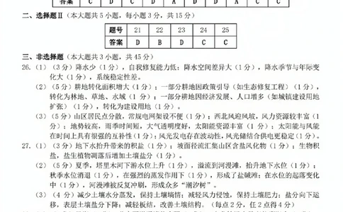 地理参考答案(1)_2023年10月_0210月合集_2024届浙江省新阵地教育联盟高三上学期第二次联考_浙江省新阵地教育联盟2024届高三上学期第二次联考地理