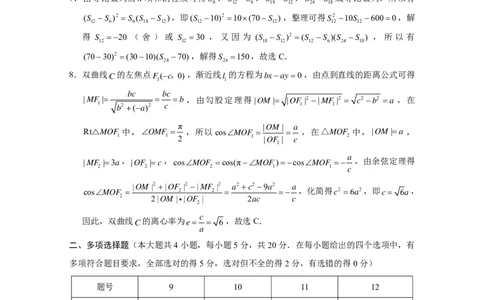 云南师大附中2024届高考适应性月考卷（三）数学（云南版）-答案_2023年9月_01每日更新_26号_2024届云南师范大学附属中学高考适应性月考卷（三）
