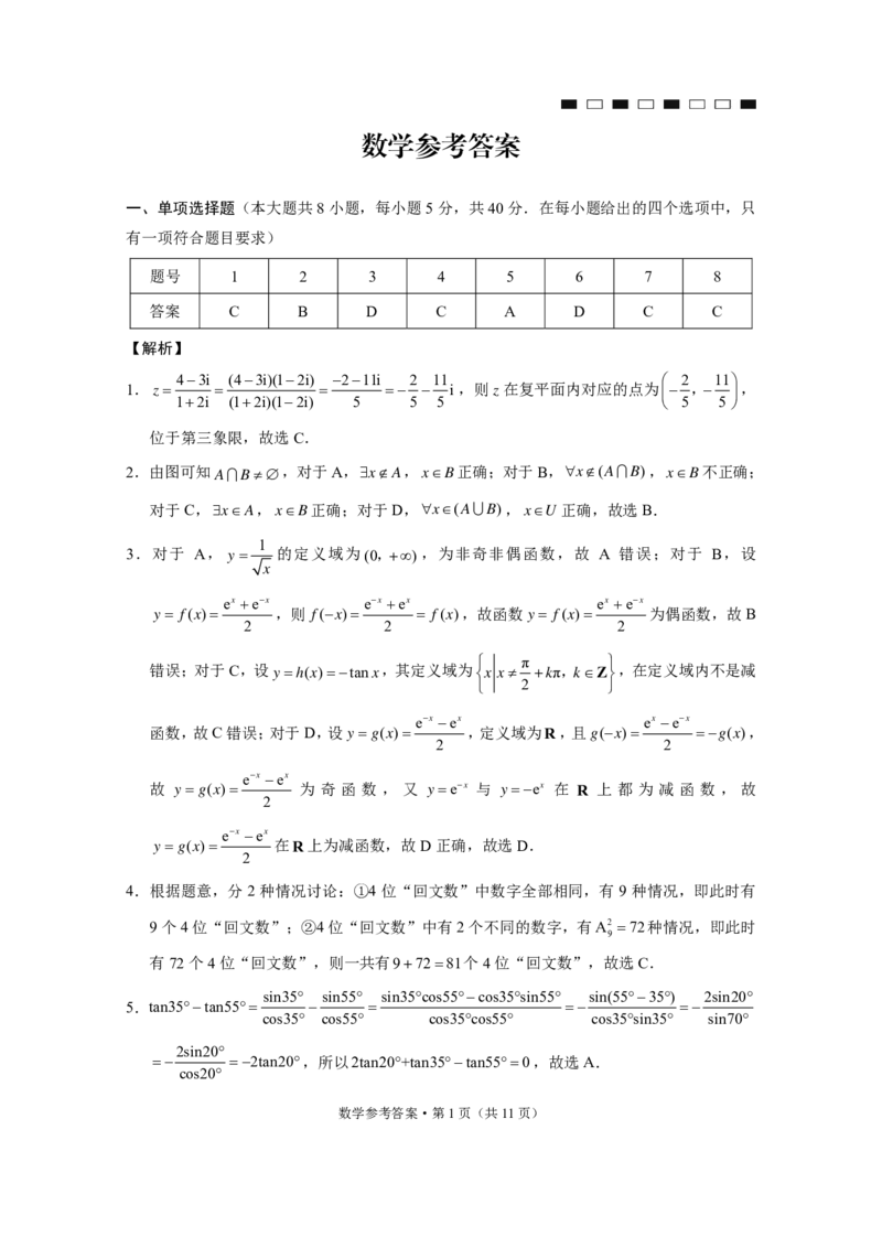 云南师大附中2024届高考适应性月考卷（三）数学（云南版）-答案_2023年9月_01每日更新_26号_2024届云南师范大学附属中学高考适应性月考卷（三）