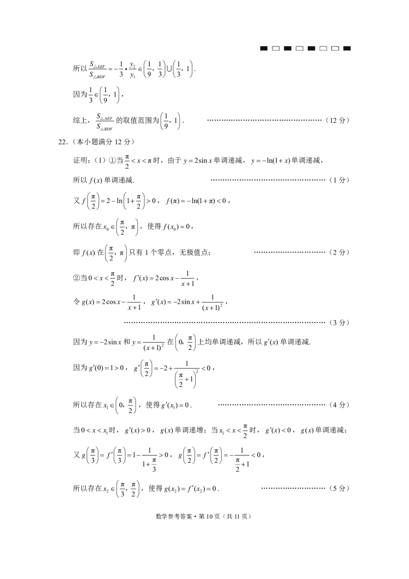 云南师大附中2024届高考适应性月考卷（三）数学（云南版）-答案_2023年9月_01每日更新_26号_2024届云南师范大学附属中学高考适应性月考卷（三）