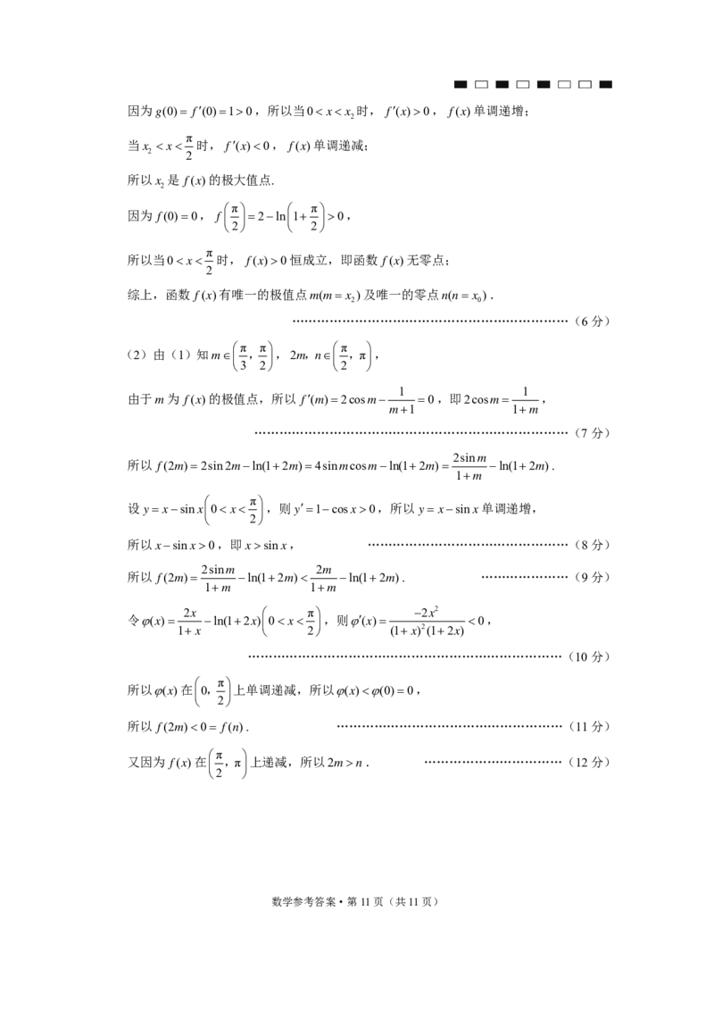 云南师大附中2024届高考适应性月考卷（三）数学（云南版）-答案_2023年9月_01每日更新_26号_2024届云南师范大学附属中学高考适应性月考卷（三）