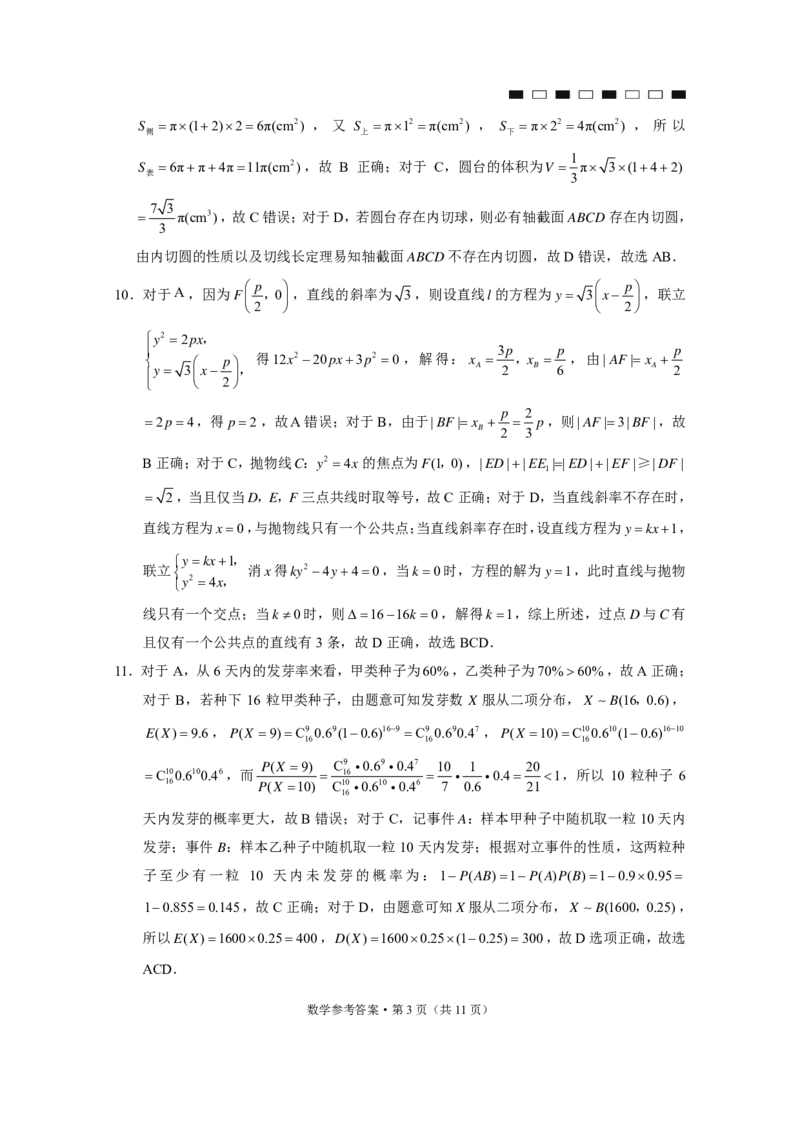 云南师大附中2024届高考适应性月考卷（三）数学（云南版）-答案_2023年9月_01每日更新_26号_2024届云南师范大学附属中学高考适应性月考卷（三）