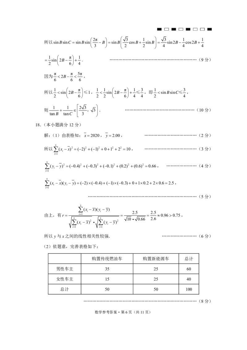 云南师大附中2024届高考适应性月考卷（三）数学（云南版）-答案_2023年9月_01每日更新_26号_2024届云南师范大学附属中学高考适应性月考卷（三）