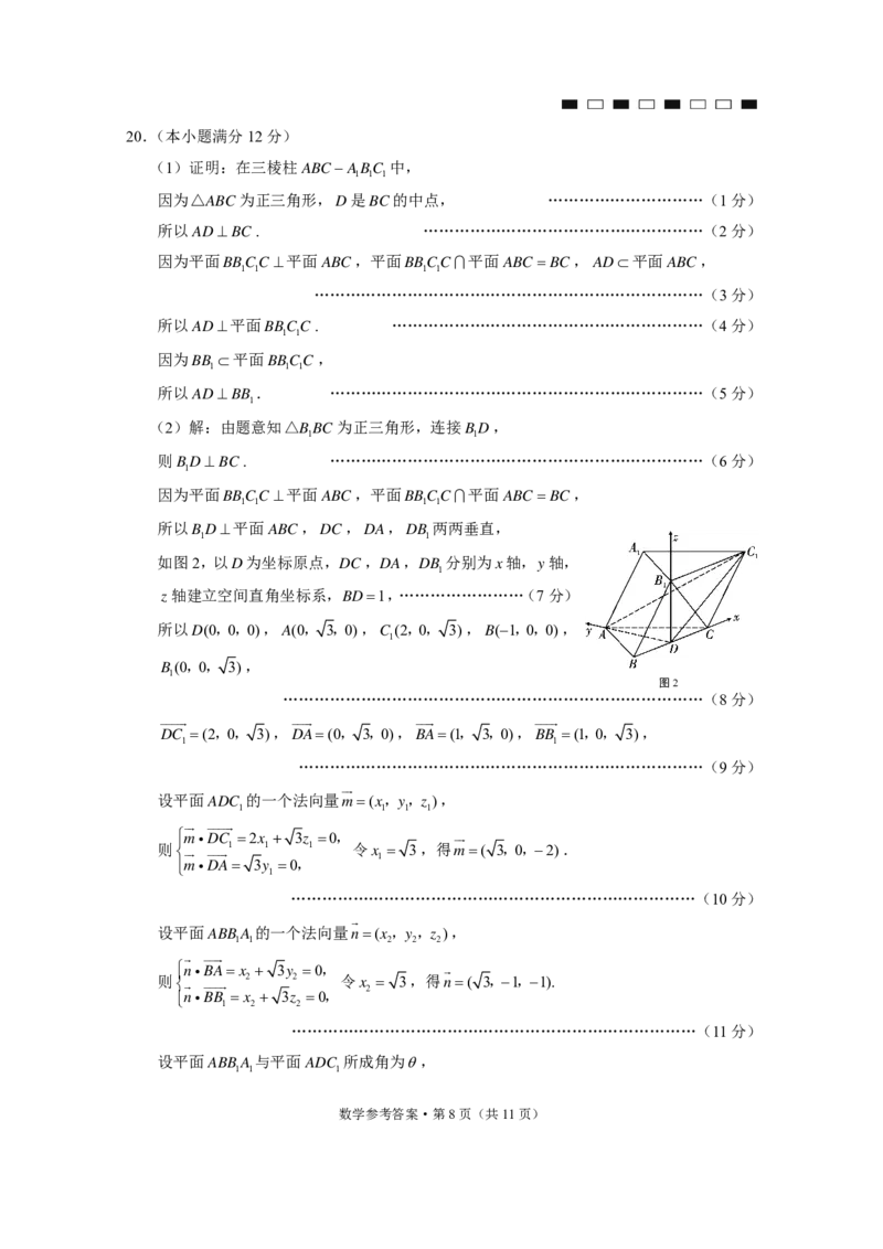 云南师大附中2024届高考适应性月考卷（三）数学（云南版）-答案_2023年9月_01每日更新_26号_2024届云南师范大学附属中学高考适应性月考卷（三）