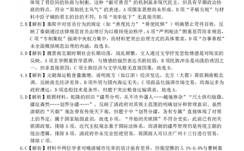 邕衡教育&middot;广西2025年5月高三模拟考历史答案_2025年5月_2505132025届广西邕衡教育名校联盟高三下学期新高考5月全真模拟联合测试（全科）