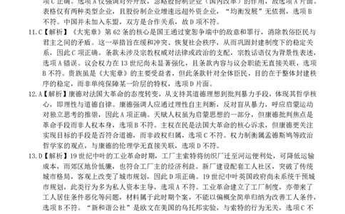 邕衡教育&middot;广西2025年5月高三模拟考历史答案_2025年5月_2505132025届广西邕衡教育名校联盟高三下学期新高考5月全真模拟联合测试（全科）