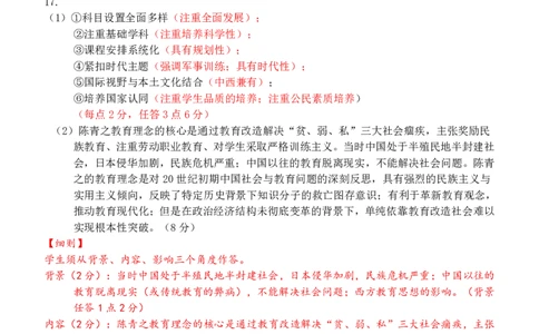 邕衡教育&middot;广西2025年5月高三模拟考历史答案_2025年5月_2505132025届广西邕衡教育名校联盟高三下学期新高考5月全真模拟联合测试（全科）