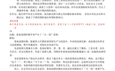 邕衡教育&middot;广西2025年5月高三模拟考历史答案_2025年5月_2505132025届广西邕衡教育名校联盟高三下学期新高考5月全真模拟联合测试（全科）