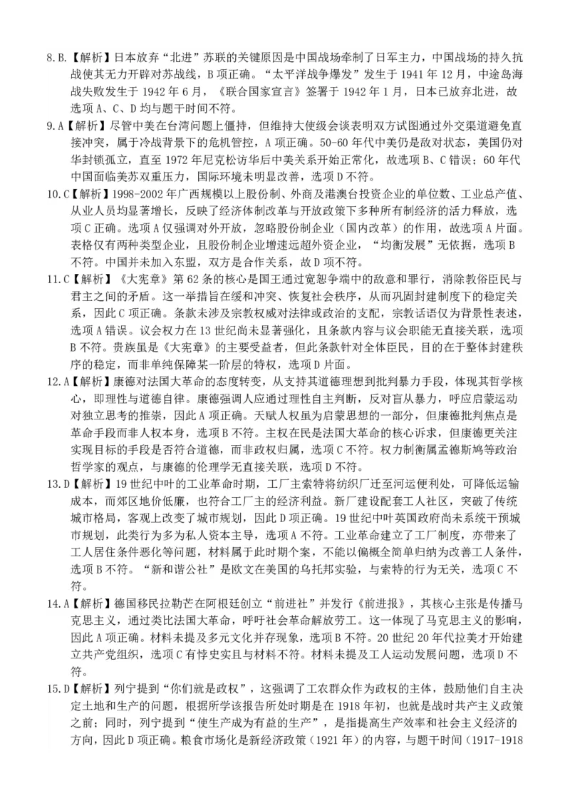 邕衡教育&middot;广西2025年5月高三模拟考历史答案_2025年5月_2505132025届广西邕衡教育名校联盟高三下学期新高考5月全真模拟联合测试（全科）