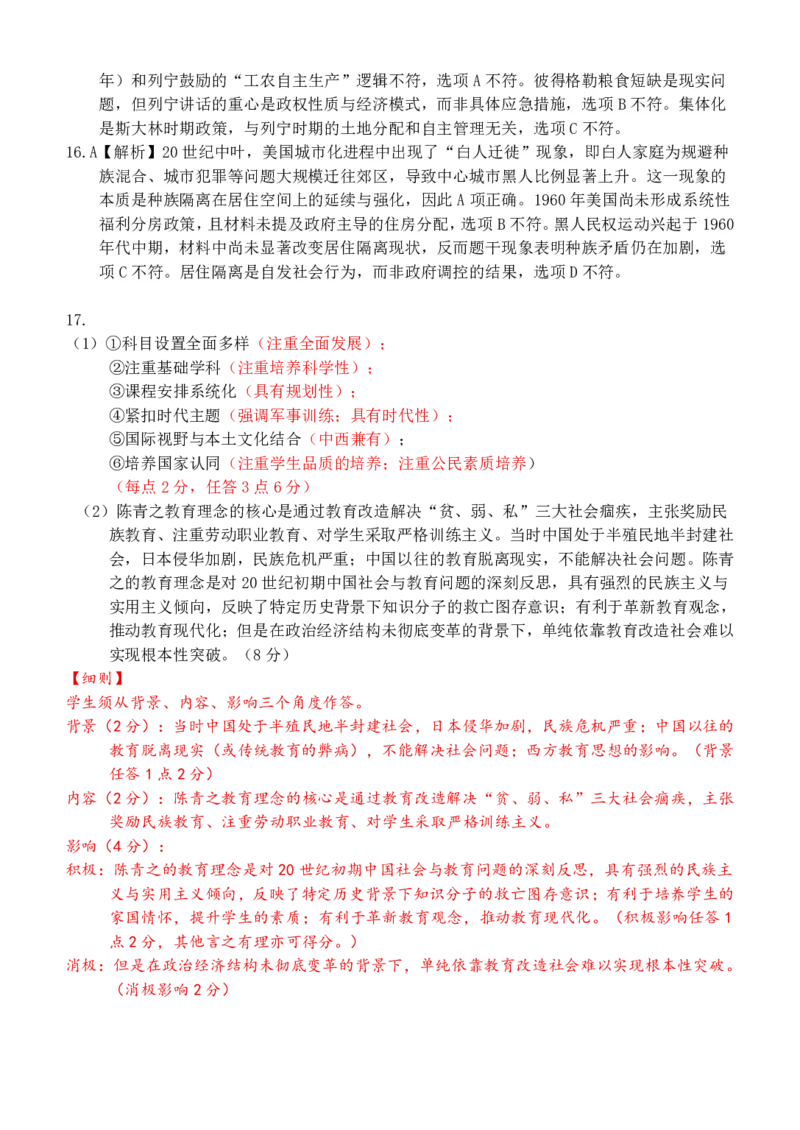 邕衡教育&middot;广西2025年5月高三模拟考历史答案_2025年5月_2505132025届广西邕衡教育名校联盟高三下学期新高考5月全真模拟联合测试（全科）