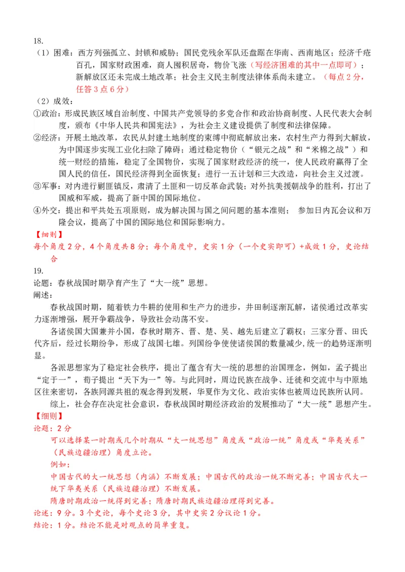 邕衡教育&middot;广西2025年5月高三模拟考历史答案_2025年5月_2505132025届广西邕衡教育名校联盟高三下学期新高考5月全真模拟联合测试（全科）