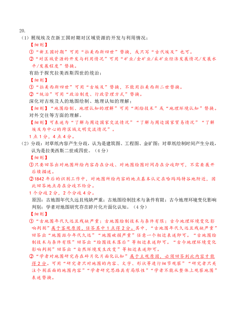邕衡教育&middot;广西2025年5月高三模拟考历史答案_2025年5月_2505132025届广西邕衡教育名校联盟高三下学期新高考5月全真模拟联合测试（全科）