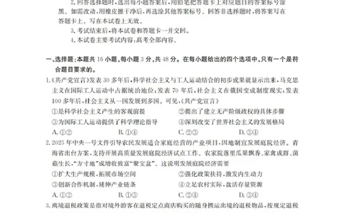 陕青宁晋金太阳2025-2026学年高三上学期9月开学联考政治试题（含答案）_2025年10月_251002陕青宁晋金太阳2025-2026学年高三上学期9月联考
