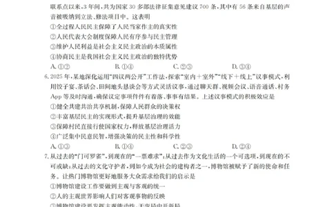 陕青宁晋金太阳2025-2026学年高三上学期9月开学联考政治试题（含答案）_2025年10月_251002陕青宁晋金太阳2025-2026学年高三上学期9月联考