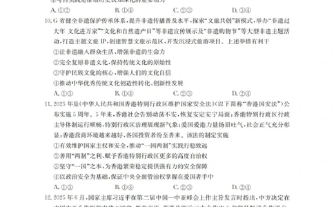 陕青宁晋金太阳2025-2026学年高三上学期9月开学联考政治试题（含答案）_2025年10月_251002陕青宁晋金太阳2025-2026学年高三上学期9月联考