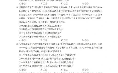 陕青宁晋金太阳2025-2026学年高三上学期9月开学联考政治试题（含答案）_2025年10月_251002陕青宁晋金太阳2025-2026学年高三上学期9月联考