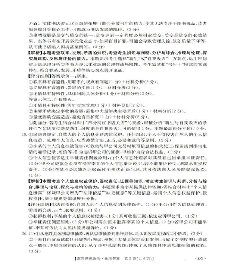 陕青宁晋金太阳2025-2026学年高三上学期9月开学联考政治试题（含答案）_2025年10月_251002陕青宁晋金太阳2025-2026学年高三上学期9月联考