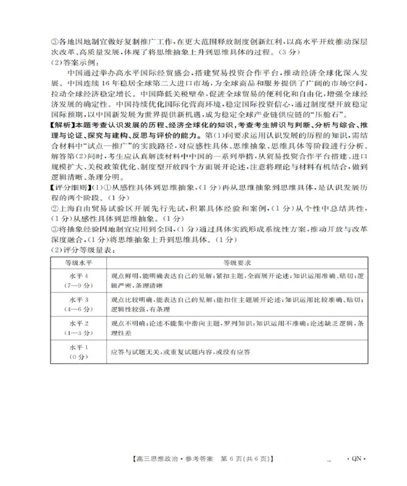 陕青宁晋金太阳2025-2026学年高三上学期9月开学联考政治试题（含答案）_2025年10月_251002陕青宁晋金太阳2025-2026学年高三上学期9月联考