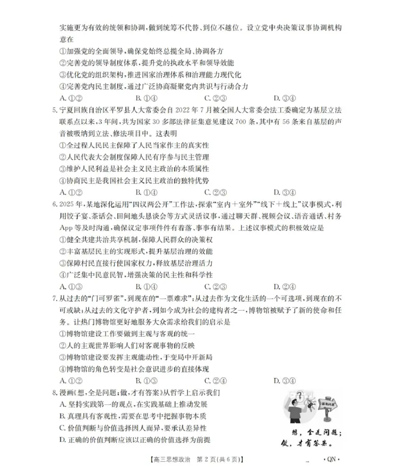 陕青宁晋金太阳2025-2026学年高三上学期9月开学联考政治试题（含答案）_2025年10月_251002陕青宁晋金太阳2025-2026学年高三上学期9月联考