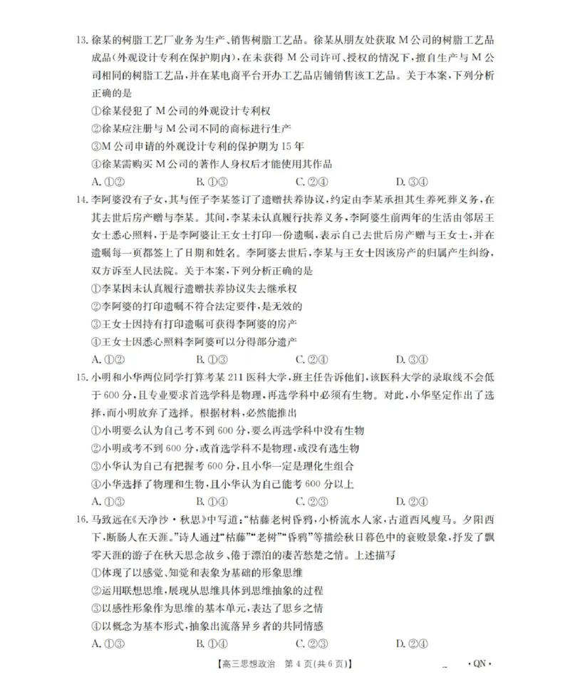 陕青宁晋金太阳2025-2026学年高三上学期9月开学联考政治试题（含答案）_2025年10月_251002陕青宁晋金太阳2025-2026学年高三上学期9月联考