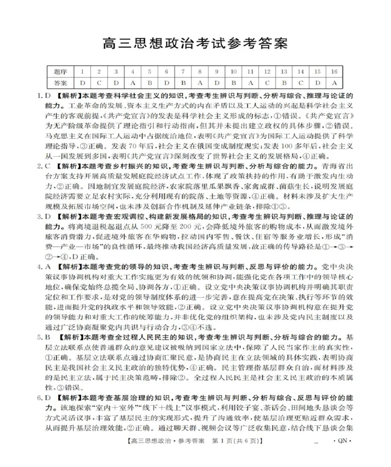 陕青宁晋金太阳2025-2026学年高三上学期9月开学联考政治试题（含答案）_2025年10月_251002陕青宁晋金太阳2025-2026学年高三上学期9月联考