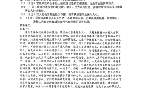 答案(1)_2026年1月_260128天津市和平区2025-2026学年高三上学期1月期末（全科）_天津市和平区2025-2026学年高三上学期1月期末语文试题