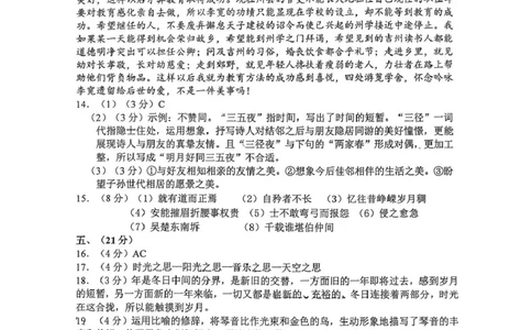 答案(1)_2026年1月_260128天津市和平区2025-2026学年高三上学期1月期末（全科）_天津市和平区2025-2026学年高三上学期1月期末语文试题